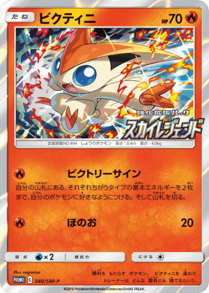 Victini (Holofoil)