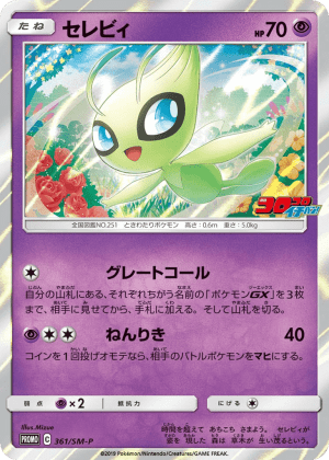 Celebi (Holofoil)