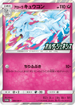 Alolan Ninetales (Holofoil)