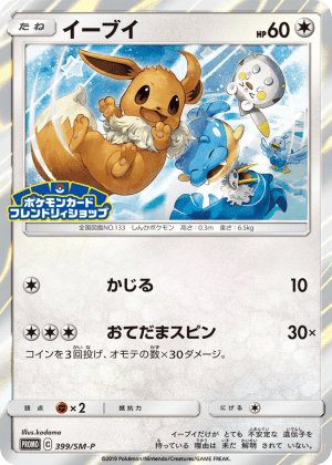 Eevee (Holofoil)