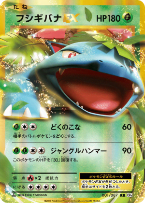 Venusaur-EX (First Edition Holofoil)