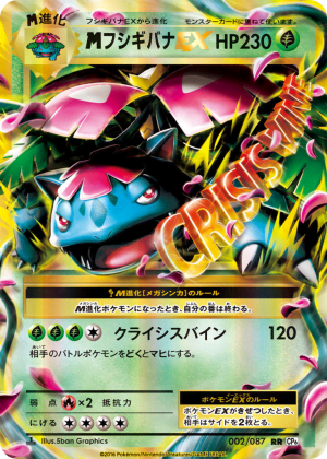 M Venusaur-EX (First Edition Holofoil)