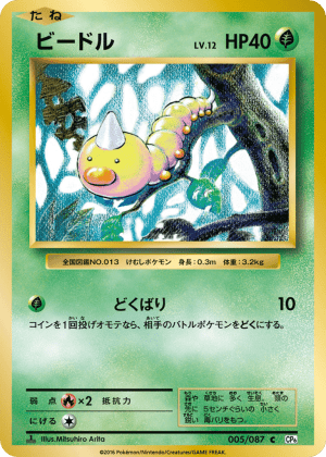 Weedle (First Edition)