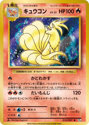 Ninetales (First Edition Holofoil)
