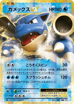 Blastoise-EX (First Edition Holofoil)