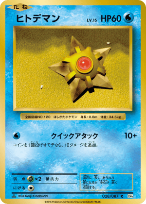 Staryu (First Edition)