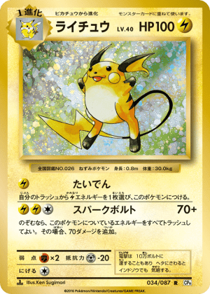 Raichu (First Edition Holofoil)
