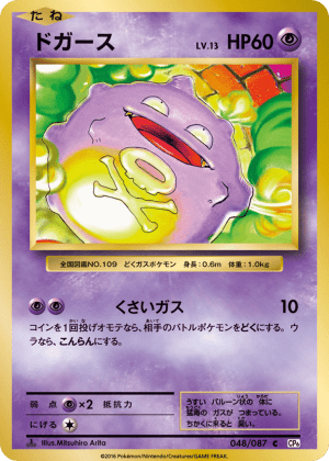Koffing (First Edition)