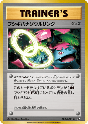 Venusaur Spirit Link (First Edition)