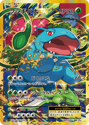 Venusaur-EX (First Edition Holofoil)