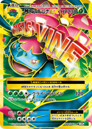 M Venusaur-EX (First Edition Holofoil)