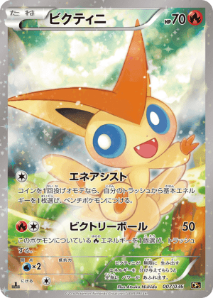 Victini (First Edition)