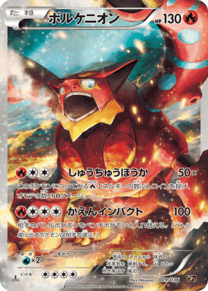 Volcanion (First Edition)