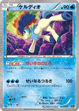 Keldeo (First Edition)