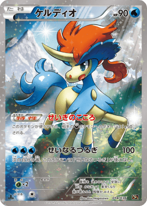 Keldeo (First Edition)