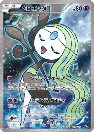 Meloetta (First Edition)