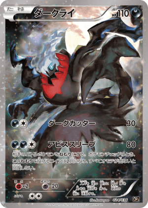 Darkrai (First Edition)