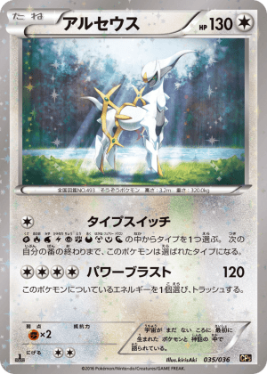 Arceus (First Edition)