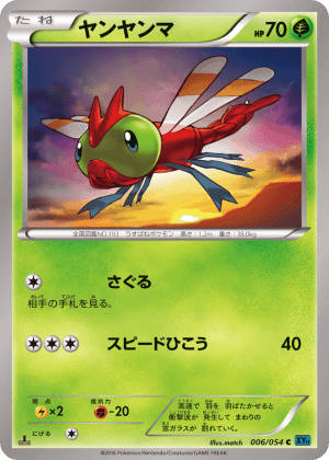 Yanma (Unlimited)