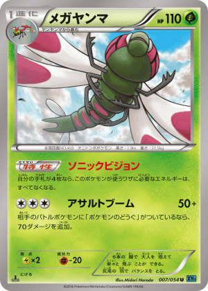 Yanmega (Unlimited)