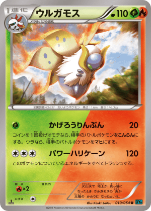 Volcarona (Unlimited)