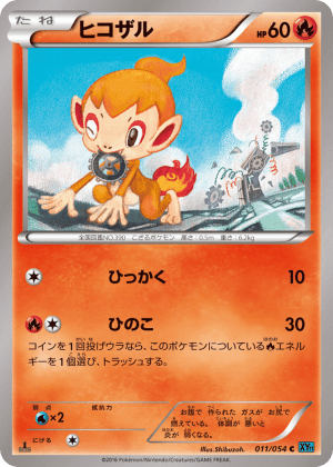 Chimchar (Unlimited)