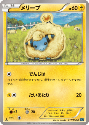 Mareep (Unlimited)