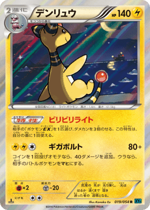 Ampharos (First Edition Holofoil)