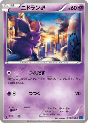 Nidoran ♂ (First Edition)