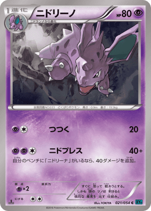 Nidorino (Unlimited)
