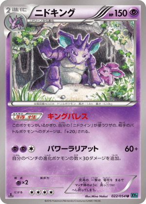Nidoking (First Edition)