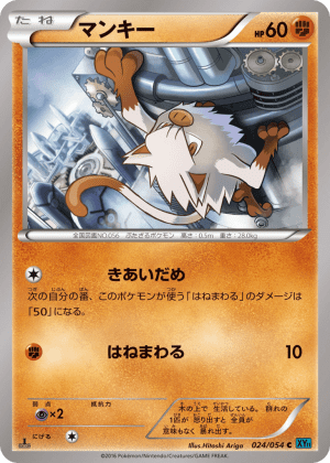 Mankey (First Edition)