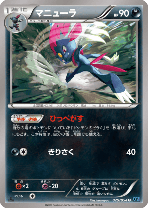 Weavile (First Edition)