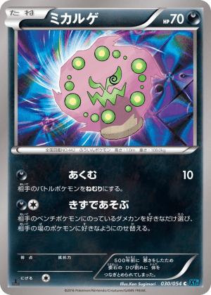 Spiritomb (Unlimited)