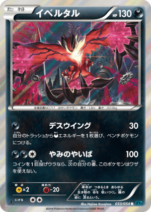 Yveltal (First Edition Holofoil)