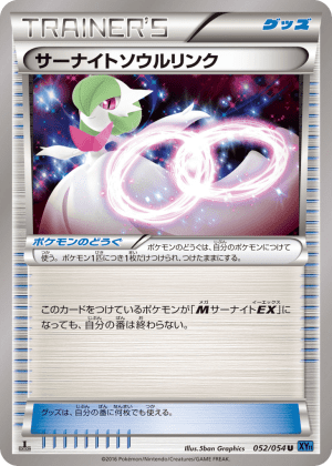 Gardevoir Spirit Link (Unlimited)