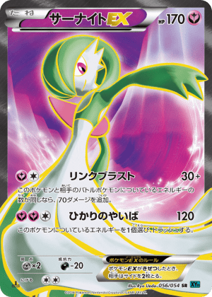 Gardevoir-EX (First Edition Holofoil)