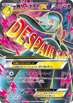 M Gardevoir-EX (First Edition Holofoil)