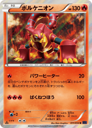 Volcanion (Unlimited Holofoil)