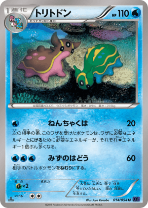 Gastrodon (Unlimited)