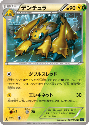 Galvantula (Unlimited)