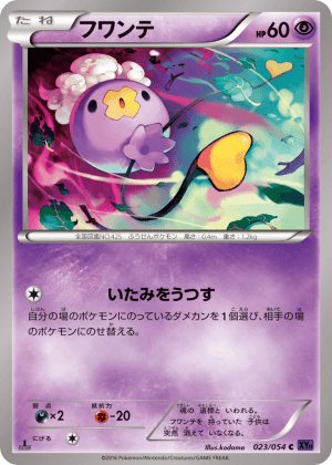 Drifloon (Unlimited)