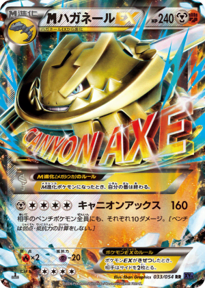 M Steelix-EX (First Edition Holofoil)