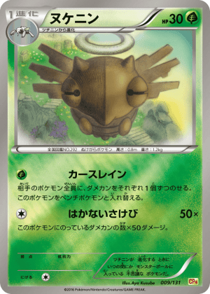 Shedinja (First Edition)