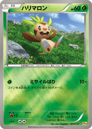Chespin (First Edition)