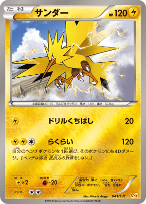 Zapdos (First Edition)