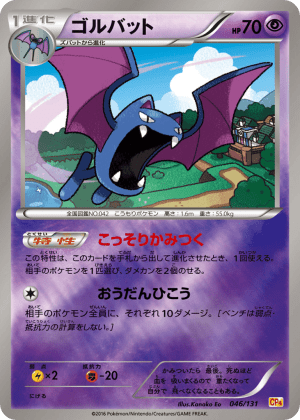 Golbat (First Edition)