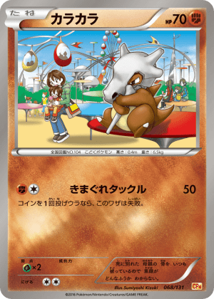 Cubone (First Edition)