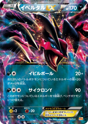 Yveltal-EX (First Edition)