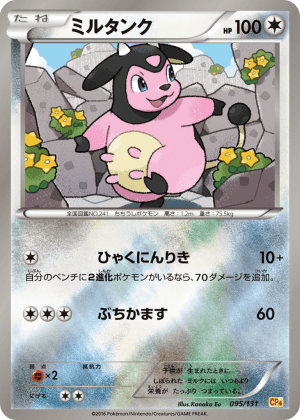 Miltank (First Edition)